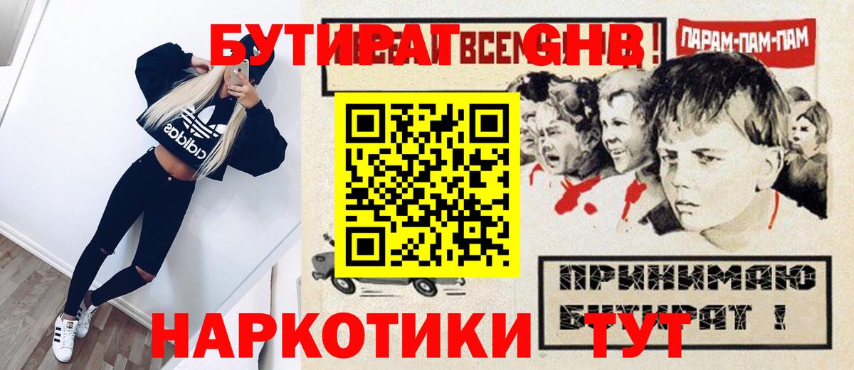 Бутират оксана Джанкой
