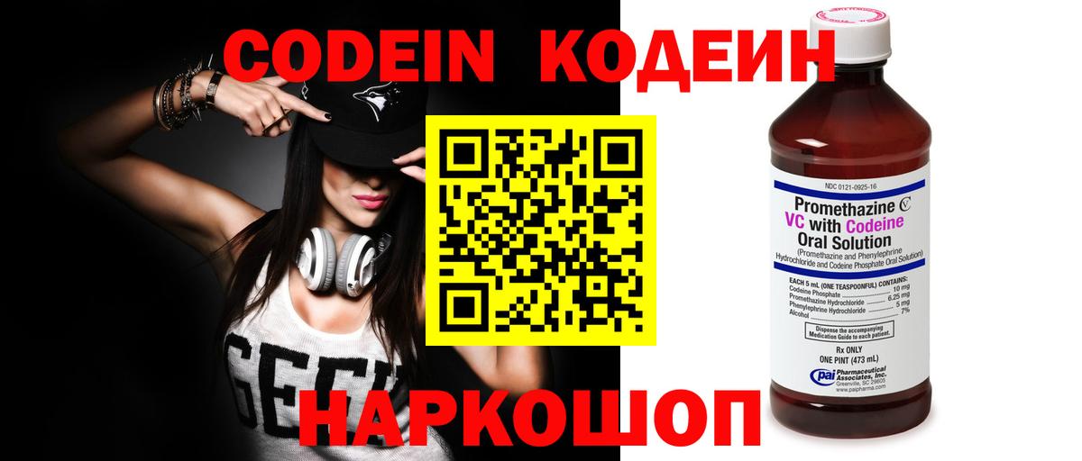 Кодеиновый сироп Lean Purple Drank  Кодеин напиток Lean (лин)  Джанкой  Вход с VPN 