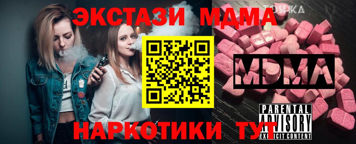 MDMA  MDMA crystal  Вход с VPN  МДМА Molly  Джанкой 